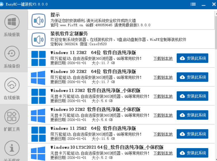 装个系统还要98块？无需U盘，一键Win系统重装神器！傻瓜式操作，系统备份还原重装，小白可用EasyRC