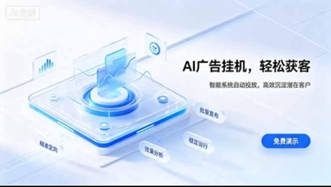 AI 智能广告挂机｜日入 300 + 上不封顶，新手宝妈上班族的新副业-HEIXMI（中国站）
