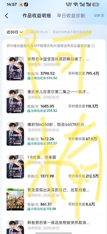 抖音40w粉丝博主AI韩剧教学，零基础制作韩剧校园恋爱短片，小白也能解锁抖音精选独家收益，日入1k+