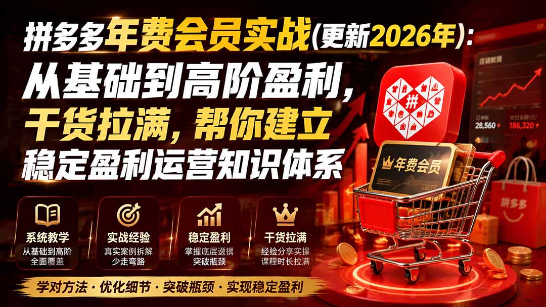 拼多多年费会员实战(更新0914-HEIXMI（中国站）