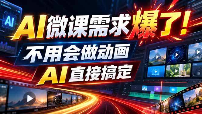 动画代做杀疯了！一单800+，全程派单，小白也能月入2W-HEIXMI（中国站）