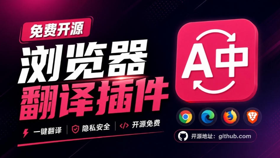 免费开源浏览器翻译插件！原文译文逐段对照，支持划词翻译、AI讲解与文档字幕翻译FluentRead流畅阅读-HEIXMI（中国站）