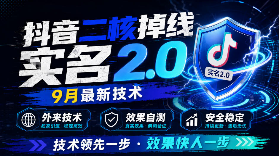 抖音二核掉线十名2.0，9月最新技术，外来技术，效果自测-HEIXMI（中国站）