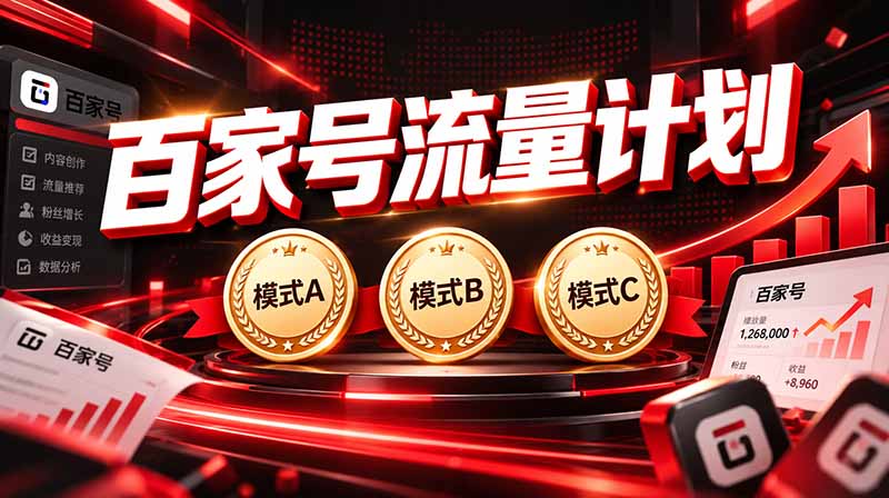 2026王炸项目，7天成功起号｜收益0→单日三位数，月入5VV。新手、老手都能做-HEIXMI（中国站）