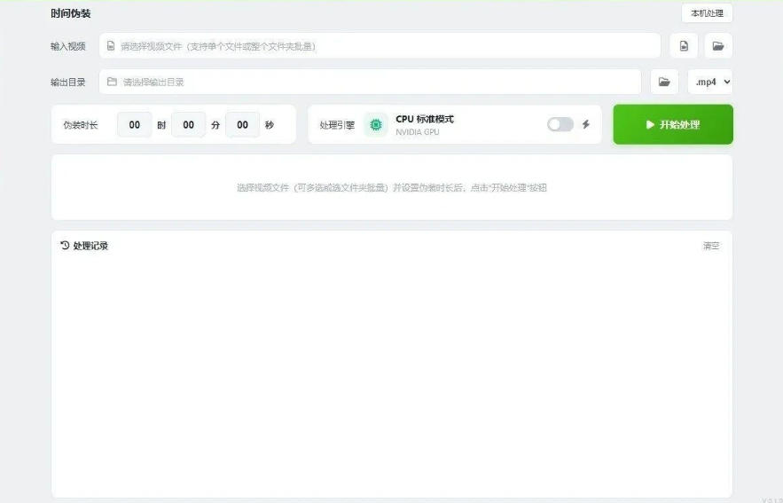 视频时间伪装大师,将视频的时长任意更改,支持单个和多量多个视频