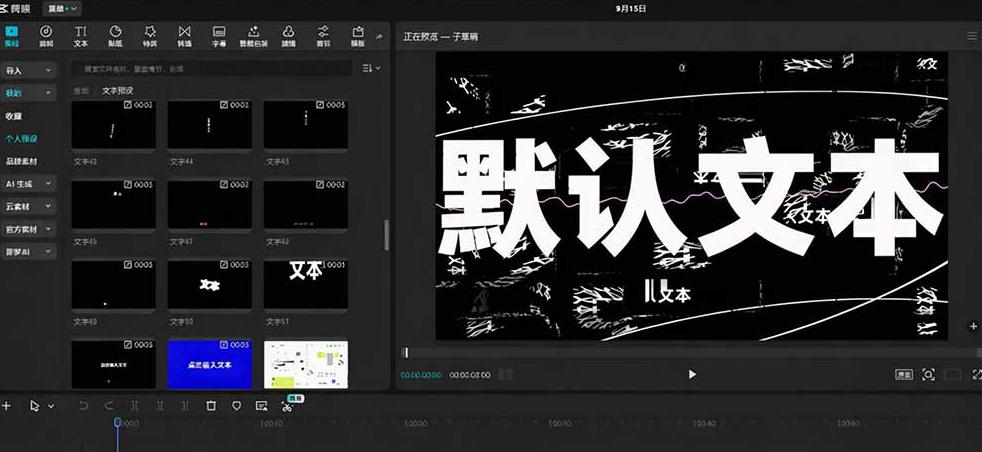 B站UP主花费1个月时间，手搓了100款高质量剪映文字预设，效果真心不错，已经用上了