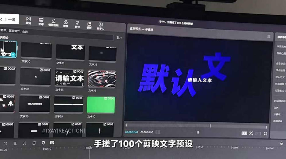 B站UP主花费1个月时间，手搓了100款高质量剪映文字预设，效果真心不错，已经用上了