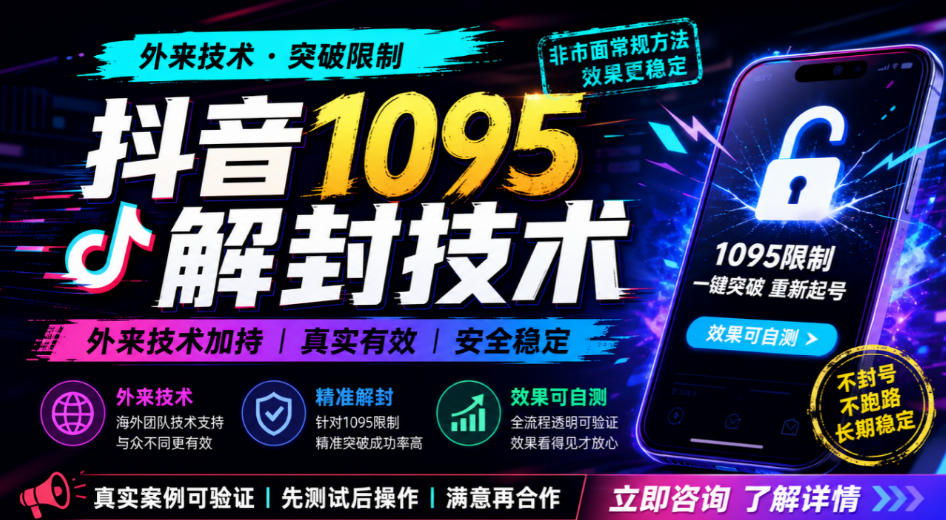 抖音1095解封技术，外来技术，效果自测-HEIXMI（中国站）