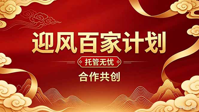2026年还在为找创业项目迷茫。迎风计划将颠覆你的认知，改变你的人生轨迹。-HEIXMI（中国站）