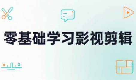 零基础学习影视剪辑-HEIXMI（中国站）