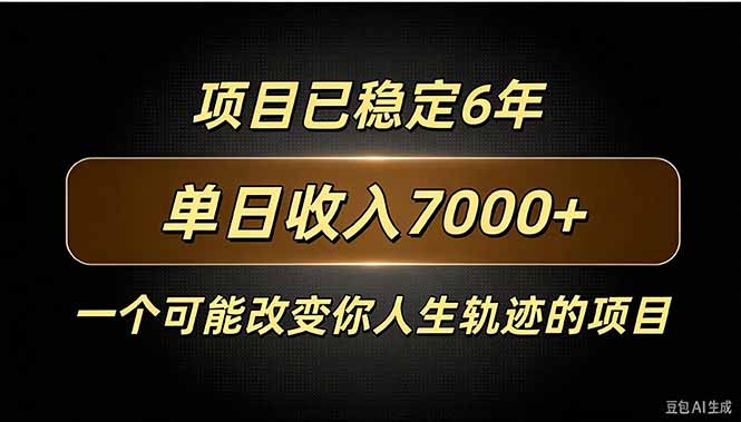 百家号广告分成，日入7000＋已稳定6年，收益稳定-HEIXMI（中国站）