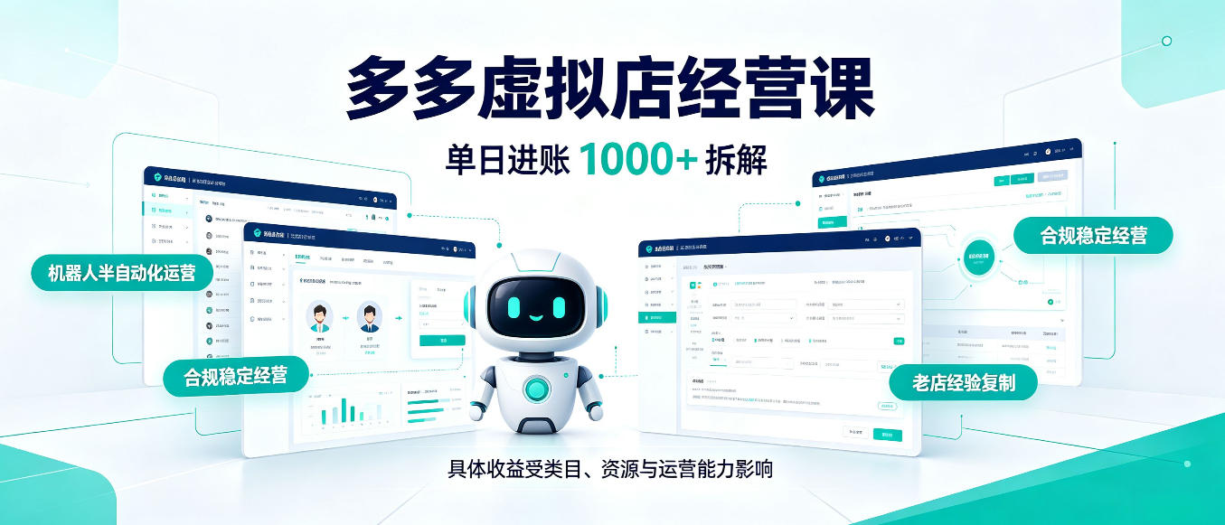日入1000+的拼多多虚拟小店，AI+机器人实现半自动店铺，新人轻松上手【揭秘】-HEIXMI（中国站）