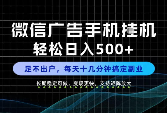 副业首选！每天十几分钟，轻松日入500+，长期稳定变现，做就有收益！【揭秘】-HEIXMI（中国站）