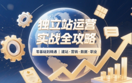 独立站运营实战全攻略(更新2026)-HEIXMI（中国站）