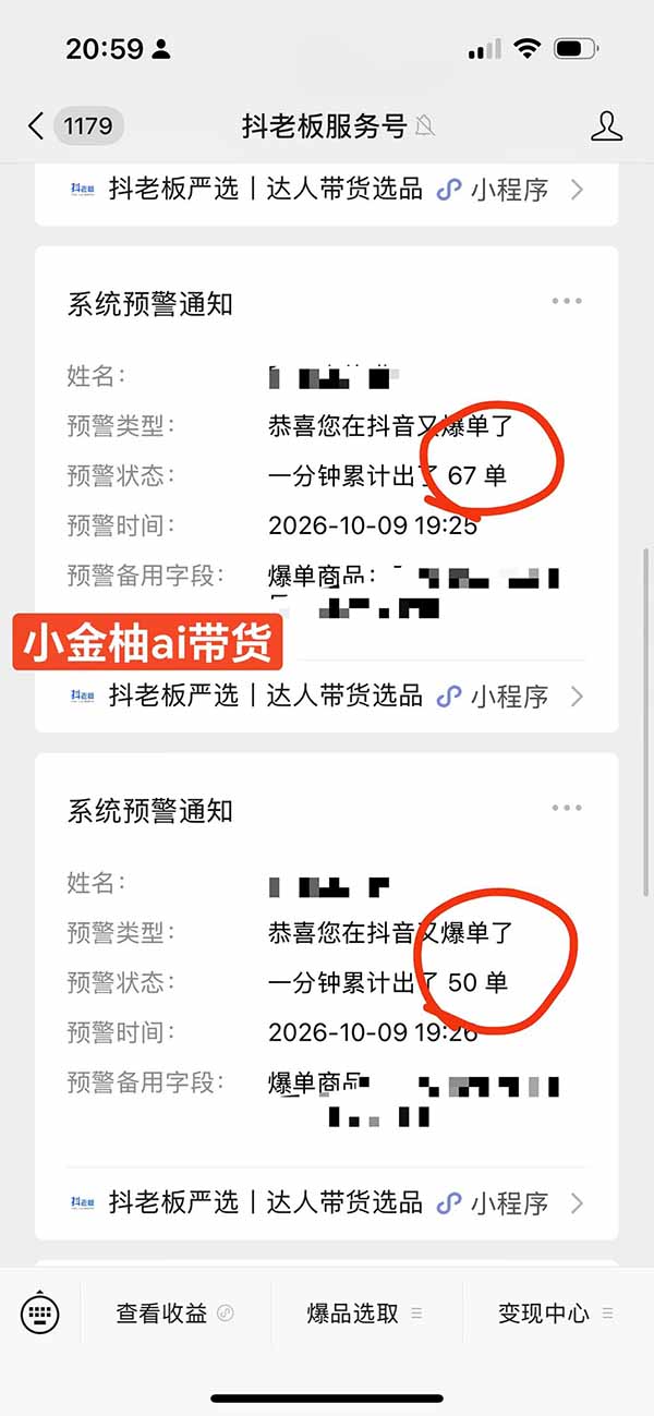 图片[1]-外面卖999元的AI零食带货爆单实战课｜一分钟卖67单玩法拆解+食品选品+AI开箱视频+超市抢购+混剪去重+自然流转化-HEIXMI（中国站）