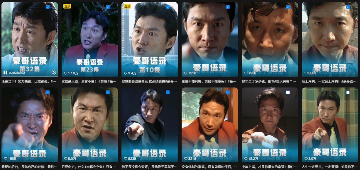 抖音22W粉丝博主的豪哥语录二创爆款短视频教学，混剪+AI玩法，解锁伙伴计划+剪映挂载+收徒等多种收益