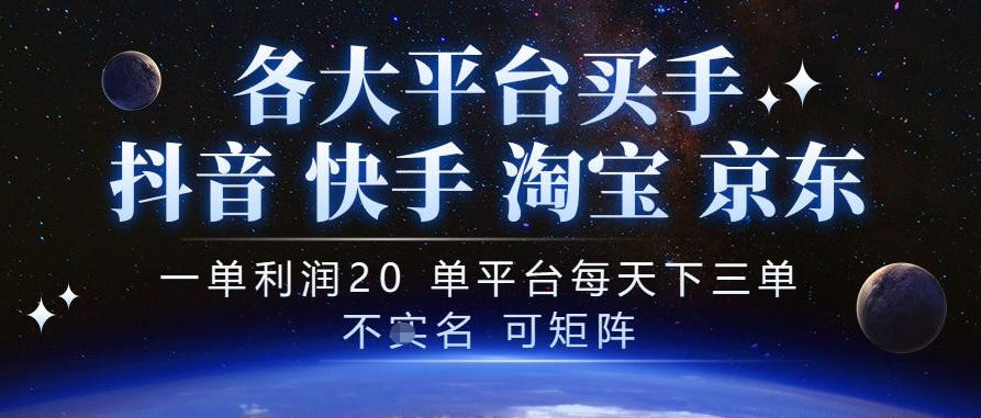 抖音买手项目，一单利润20左右，单号每天下三单，可矩阵，稳定适合长期副业【揭秘】-HEIXMI（中国站）