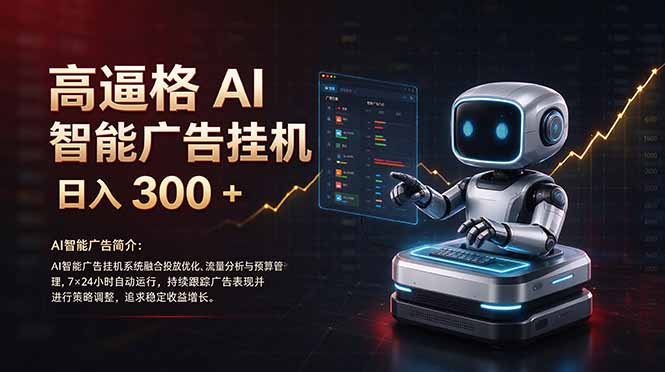普通人的 AI 副业机会，日入300+新手小白也能起步，-HEIXMI（中国站）