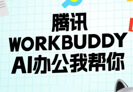 文老师·workbuddy实战应用-HEIXMI（中国站）