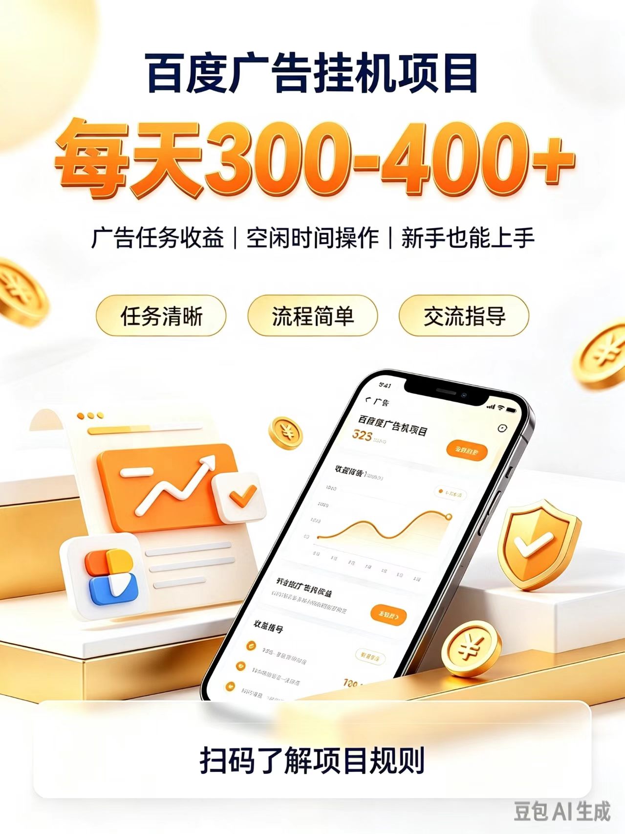 广告挂机0门槛副业,日赚300-400,躺赚稳定风口项目-HEIXMI(中国站)