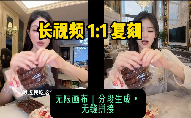 AI长视频复刻工作流：人物、背景、产品全替换，动作节奏丝滑保留-HEIXMI（中国站）