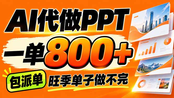 AI写作接单，一单200-800+，多劳多得，单子接不完【附工具+指令】-HEIXMI（中国站）
