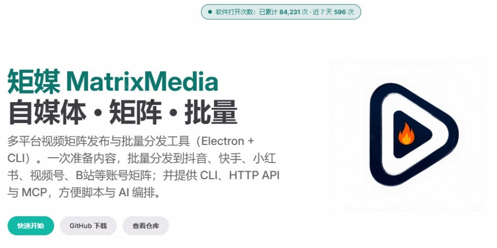 一条视频要发七八个平台，这太麻烦了？自媒体矩阵账户批量发布工具来了！开源且免费MatrixMedia