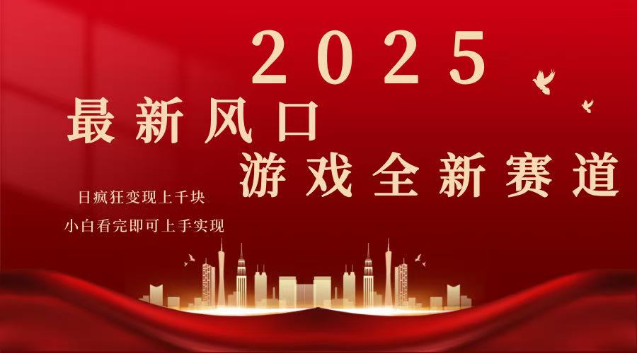 2025游戏广告暴力玩法，小白看完即可上手-HEIXMI（中国站）