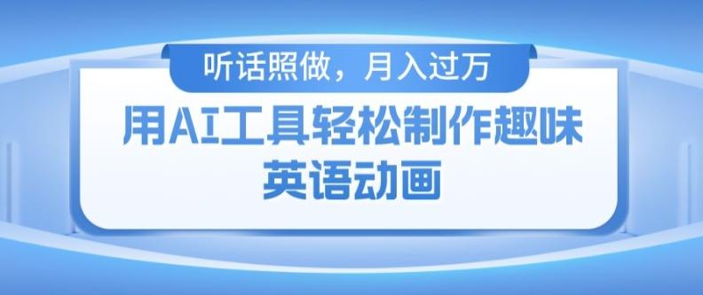 用免费AI工具制作火柴人动画，小白也能实现月入过万【揭秘】-HEIXMI（中国站）
