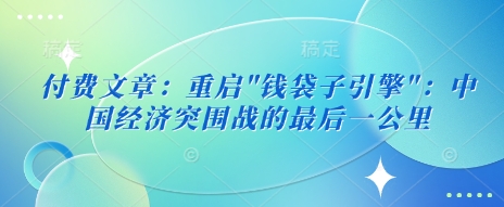 付费文章：重启-HEIXMI（中国站）