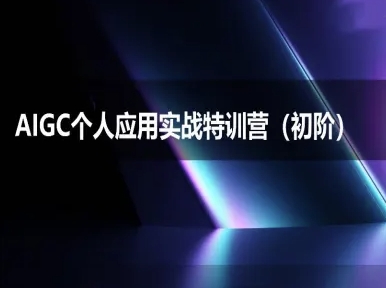 AIGC个人实战应用特训营(初阶班)-deepseek思考力2025-HEIXMI（中国站）