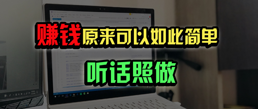普通人如何做到宅家办公实现年入百万？-HEIXMI（中国站）