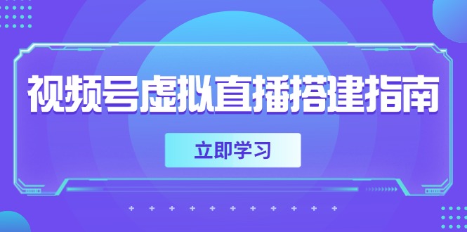 视频号虚拟直播搭建指南，准备软硬件，设置画面尺寸，添加背景前景 - HEIXMI（中国站）-HEIXMI（中国站）
