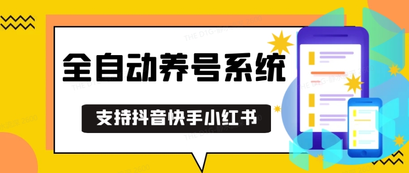 抖音快手小红书养号工具，安卓手机通用不限制数量，截流自热必备养号神器解放双手【揭秘】-HEIXMI（中国站）