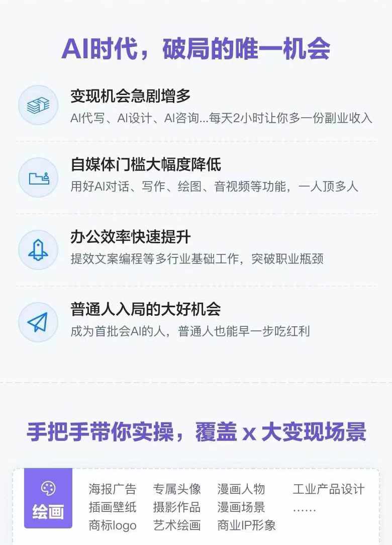 图片[1]-AI全面变现实操班：从0到1引领你赚取副业首桶金 AI工具玩法/实战技能/变现-HEIXMI（中国站）