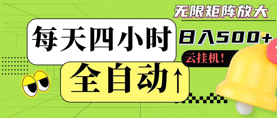 全自动挂机 每天四小时日入500+ 可批量操作 - HEIXMI（中国站）-HEIXMI（中国站）