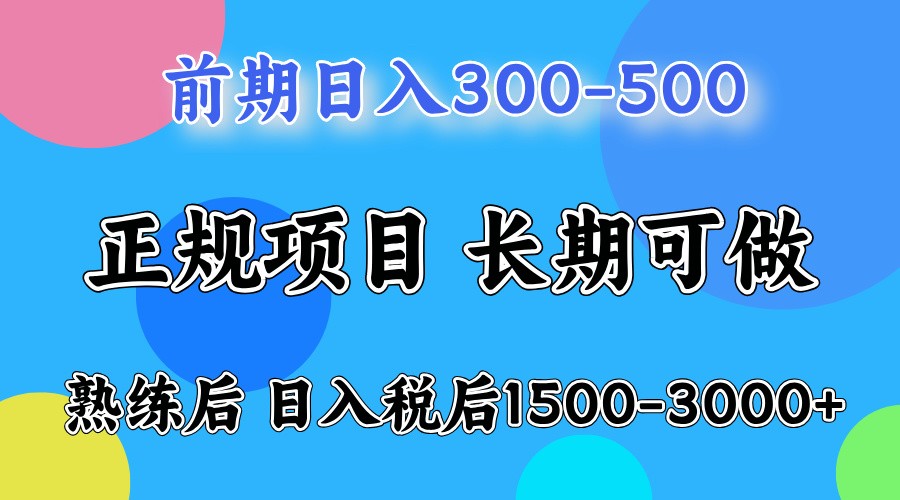 前期一天收益500，熟练后一天收益2000-3000-HEIXMI（中国站）