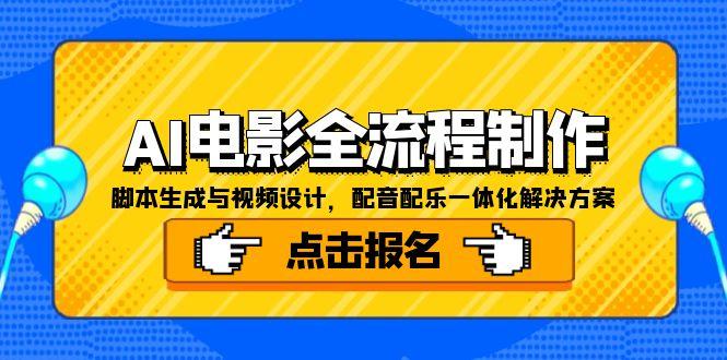 AI电影全流程制作，脚本生成与视频设计，配音配乐一体化解决方案 - HEIXMI（中国站）-HEIXMI（中国站）