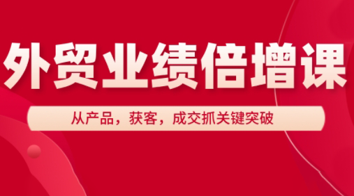 大章老师·外贸业绩倍增课-HEIXMI（中国站）