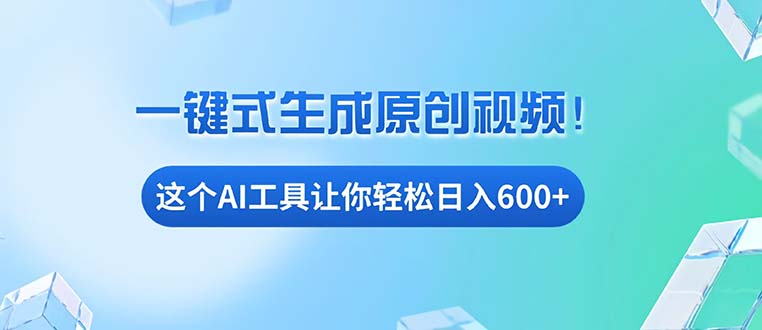 免费AI工具揭秘：手机电脑都能用，小白也能轻松日入600+-HEIXMI（中国站）