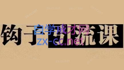 中神通·钩子引流课-HEIXMI（中国站）
