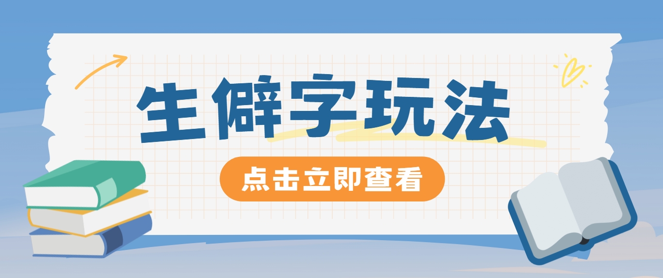 抖音小红书生僻字玩法，单条视频涨粉3000+，操作简单，手把手教你-HEIXMI（中国站）