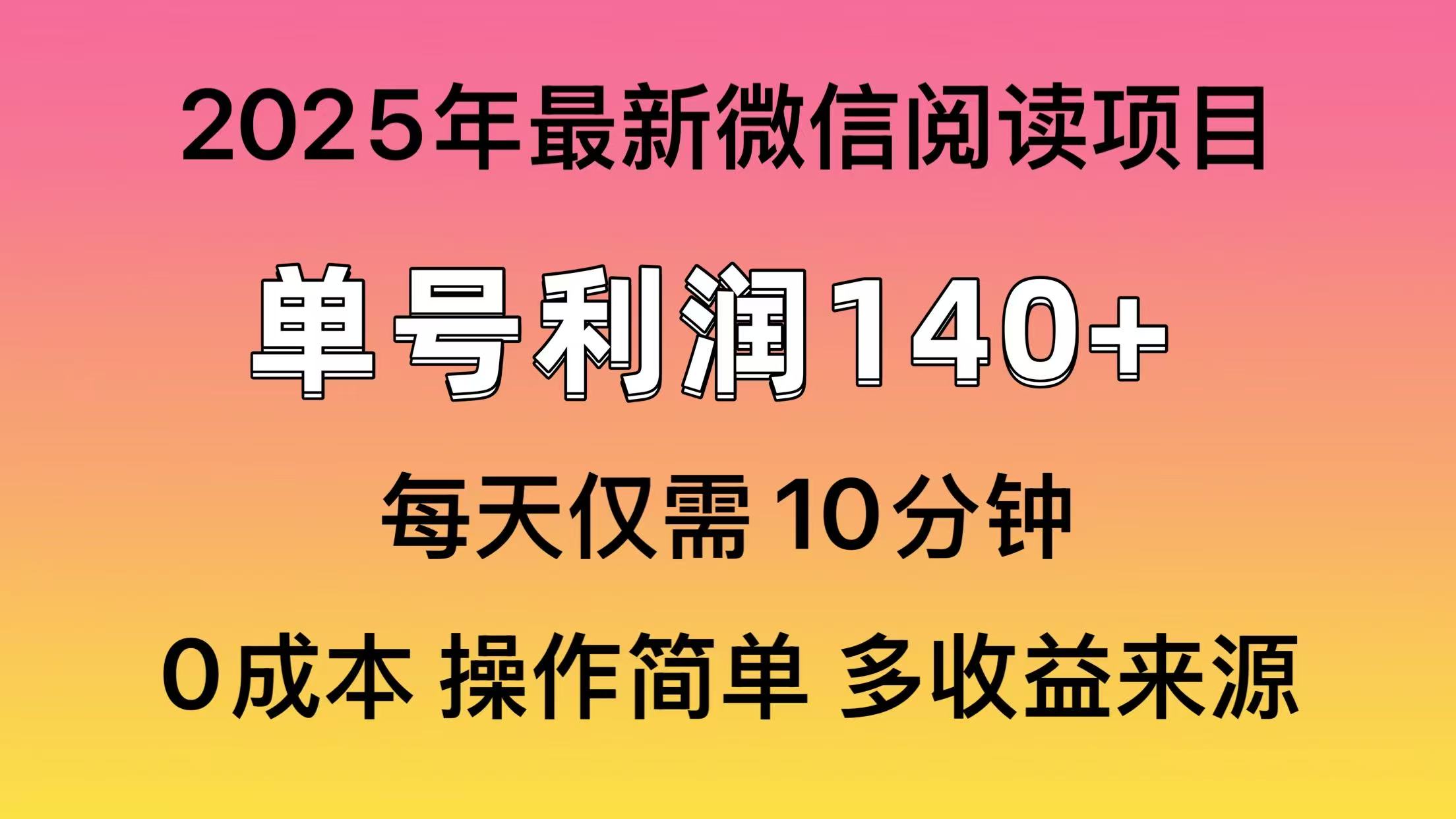 阅读2025年最新玩法，单号收益140＋，可批量放大！-HEIXMI（中国站）