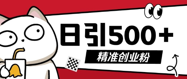 最新抖音引流创业粉，几分钟一个视频，非常暴力，小白直接可上手操作【揭秘】-HEIXMI（中国站）