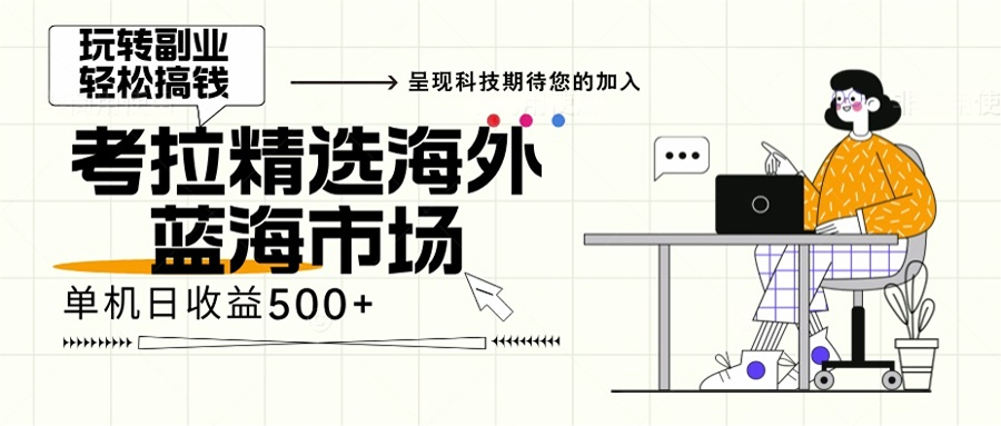 海外全新空白市场，小白也可轻松上手，年底最后红利-HEIXMI（中国站）