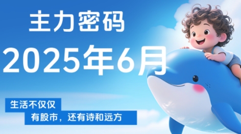 周公子·主力密码(更新6月) - HEIXMI（中国站）-HEIXMI（中国站）