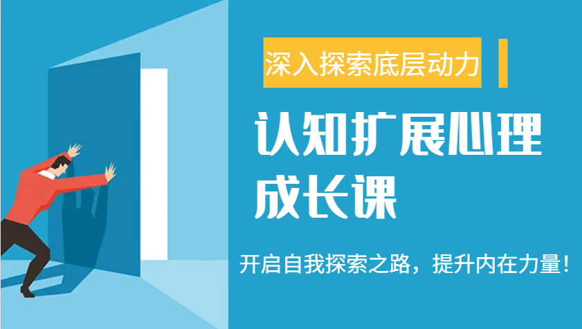 认知扩展心理成长课，了解九型人格与自信力，开启自我探索之路，提升内在力量！-HEIXMI（中国站）