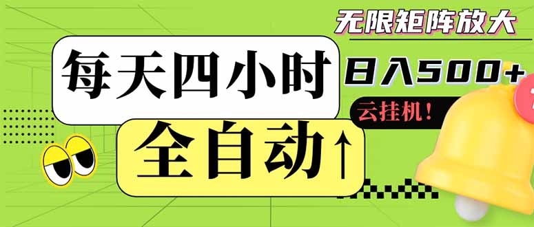 全自动挂机 每天四小时日入500+ 可批量操作 小白 可快速上手-HEIXMI（中国站）