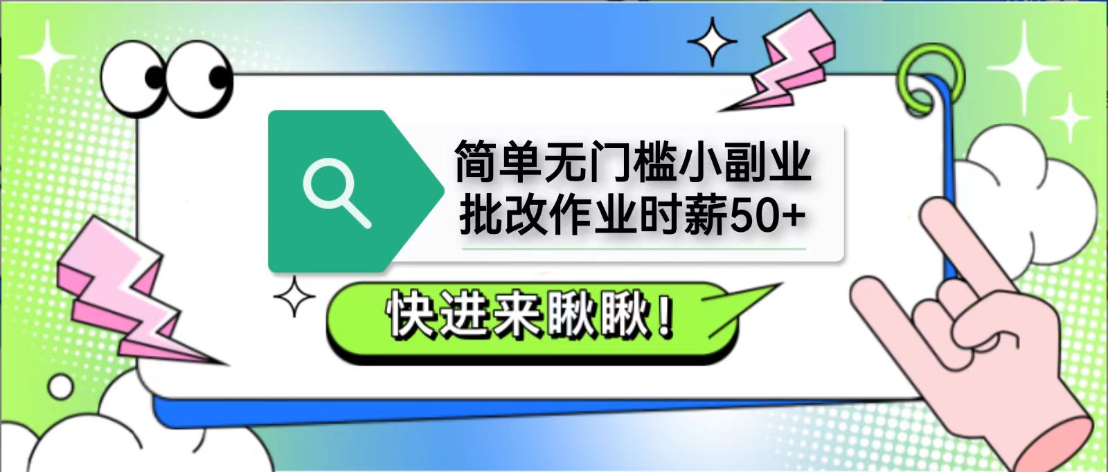 简单无门槛小副业，批改作业时薪50+，直接提现到支付宝-HEIXMI（中国站）