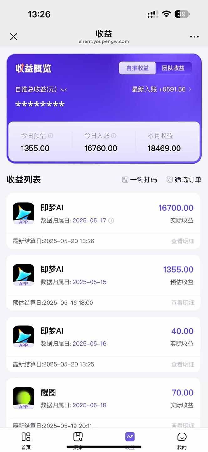 图片[3]-即梦APP推广爆力拉新，收益上限极高，月入6位数，AI风口落地实操项目。 - HEIXMI（中国站）-HEIXMI（中国站）
